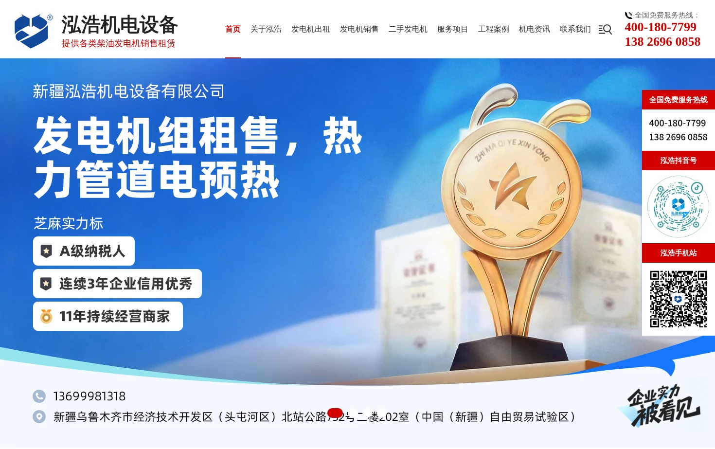 新疆泓浩机电设备有限公司 页面快照